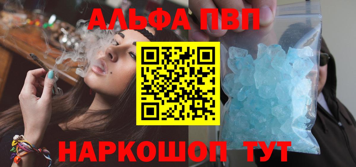 Стрежевой  Alpha-PVP Соль  APVP VHQ  Вход с VPN  A PVP Crystall 