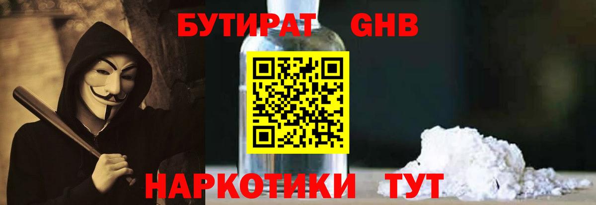 БУТИРАТ оксибутират  Вход с VPN  Стрежевой 