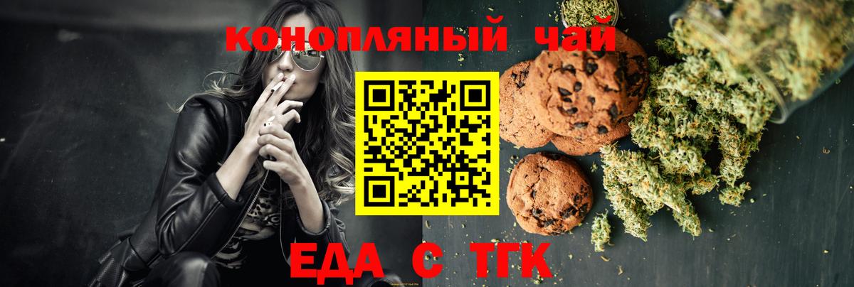 Еда ТГК марихуана  Вход с VPN  Стрежевой 