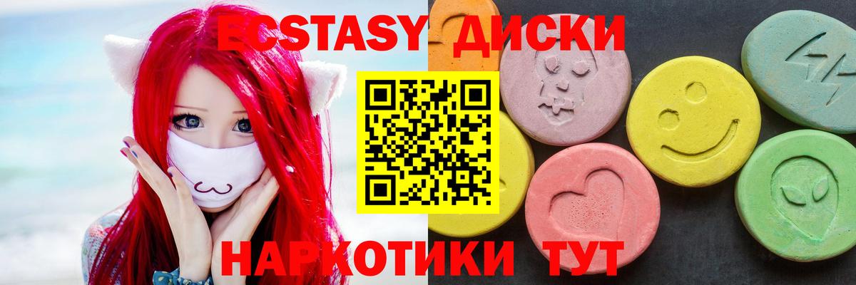 Экстази  Ecstasy DUBAI  Вход с VPN  Ecstasy круглые  Стрежевой 