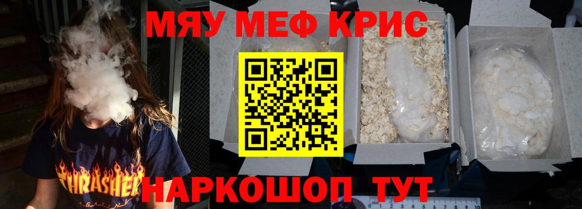 МЯУ-МЯУ кристаллы  МЕФ mephedrone  Вход с VPN  МЯУ-МЯУ  Стрежевой 