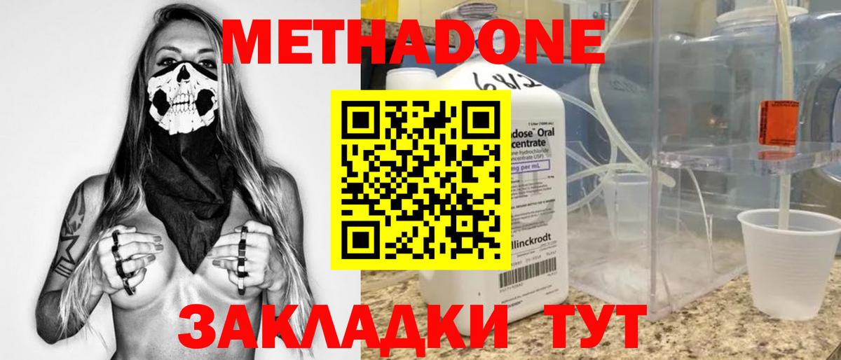 Метадон белоснежный  МЕТАДОН кристалл  Вход с VPN  Стрежевой 